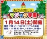 楽しいマジックバラエティーショー マジック学園