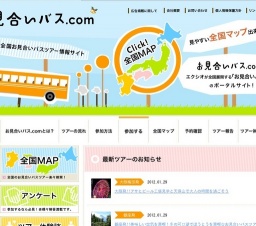 ガラス工芸体験＆豪華なイルミネーションでロマンチックに過ごす旅☆お見合いバスツアー 