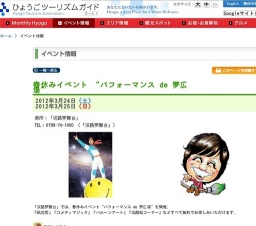 春休みイベント “パフォーマンス de 夢広場”