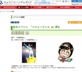 春休みイベント “パフォーマンス de 夢広場”