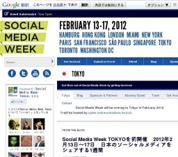 「Social Media Week TOKYO」初開催