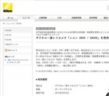 Nikon、デジタル一眼レフカメラ「ニコン D800」発売