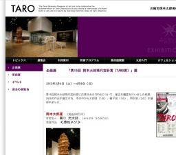 生誕100年記念展、最後を飾るアート展:関連イベントが満載!