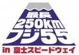 ENJOY!SPORT BIKE フジ５５ in 富士スピードウェイ