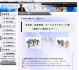 営業マン育成セミナー