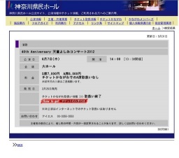40th Anniversary 天童よしみコンサート2012