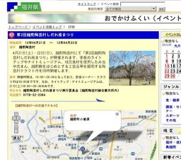 第2回越前陶芸村しだれ桜まつり