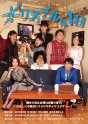 「スピリチュアルな１日」