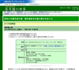 東邦大学　薬用園一般公開
