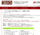 札幌商工会議所主催『ＮＬＰを使った部下育成セミナー』開催のご案内