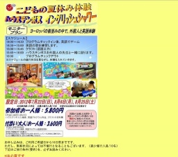 こどもの夏休み体験 ハウステンボス イングリッシュシャワー