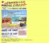 こどもの夏休み体験　ハウステンボス　イングリッシュシャワー