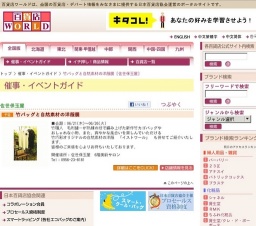 竹バッグと自然素材の洋服展