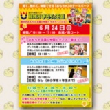 軽井沢おもちゃ王国の仲間たちがやってくる！