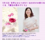 世界にひとつだけ！自分だけの香りをつくる 『魔法の香水づくり』
