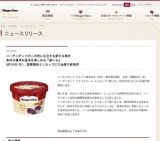 ハーゲンダッツ、素材の濃厚な風味を楽しめる「紫いも」期間限定発売