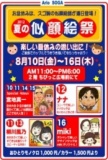 ２０１２年 夏の似顔絵祭♪