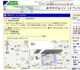 FBCサマーフェスタ2012