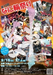 なに輪祭りホームページ