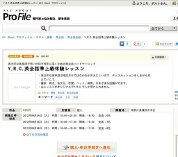 Y.R.C.英会話準上級体験レッスン - All About プロファイル