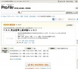 Y.R.C.英会話準上級体験レッスン - All About プロファイル