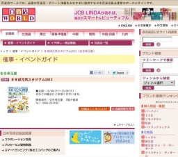 させぼ元気スタジアム2012