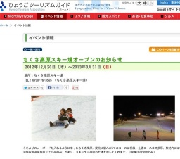 ちくさ高原スキー場オープンのお知らせ