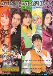 [無料]モバイルサイト「セガにゅ～NaVi」にて、『サクラ大戦 紐育星組ライブ2012 ～誰かを忘れ...