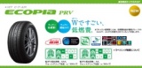 ブリヂストンタイヤ　エコピア　ＰＲＶ　タイヤ販売　ブリジストンタイヤフェア開催