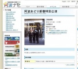 阿波おどり新春特別公演