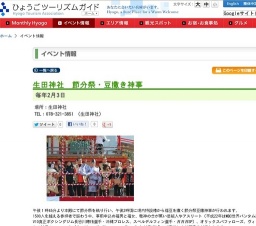 生田神社 節分祭・豆撒き神事