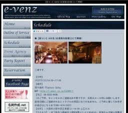 1月27日(1/27)関西パーティ社会人サークルe-venz