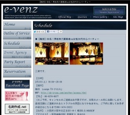 2月2日(2/2)梅田パーティ社会人サークルe-venz  