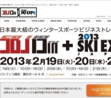 SBJ19 & 2013 SKI EXPO Japan