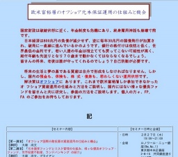 ■海外オフショア資産運用・投資の仕組みと機会~エコファンド投資セミナー■