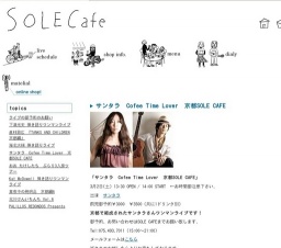 サンタラ Cofee Time Lover 京都SOLE CAFE