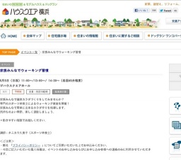 家族みんなでウォーキング習慣