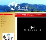 音つなぎ隠岐島前アコースティックフェスティバル - 音つなぎ 隠岐島前アコースティックフェス...