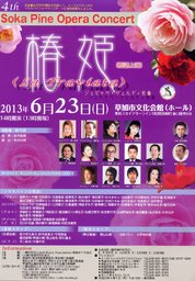 4th ソウカ パイン オペラ コンサート「椿姫」
