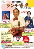 ランチ寄席