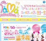 Mama Love presentsMaMa Collection 2013
