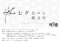 「七夕合コン」申し込みページ｜小谷村古民家ゲストハウス梢乃雪
