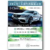 メルセデス・ベンツ鴻巣 イオンモール羽生出張展示会