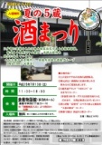 岡山ZARU 「夏の５蔵　酒まつり」