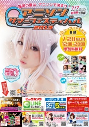 無料/アニソン・サマーフェスティバル2013inシーサイドももち