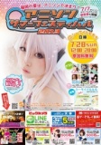 無料／アニソン・サマーフェスティバル２０１３inシーサイドももち