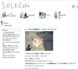 ベベチオ早瀬直久 ソロワンマンライブ