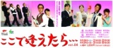 ここで逢えたら…vol.04