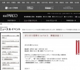 『パルコ全国特産品大抽選会』開催のお知らせ