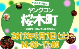 ★9月7日(土) @桜木町 20代限定街コン・合コン・オフ会★